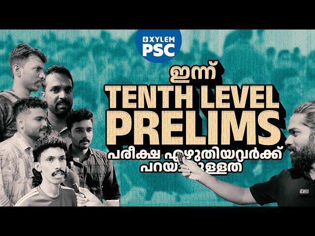 ഇന്ന് TENTH LEVEL PRELIMS പരീക്ഷ എഴുതിയവർക്ക് പറയാനുള്ളത് | XYLEM PSC