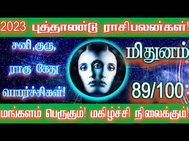 2023 புத்தாண்டு ராசிபலன் மிதுனம்! | 2023 New Year Rasipalan Mithunam | Spiritual Tamilan | Rasipalan