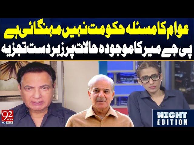 Parvez Mir's Analysis on Current Situation | Shazia Zeeshan | 92NewsHD