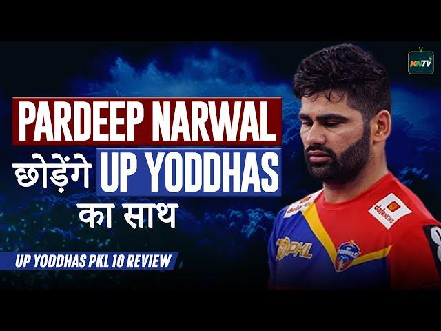 UP Yoddhas Season Analysis | Pardeep Narwal's Retention | PKL 10 Review