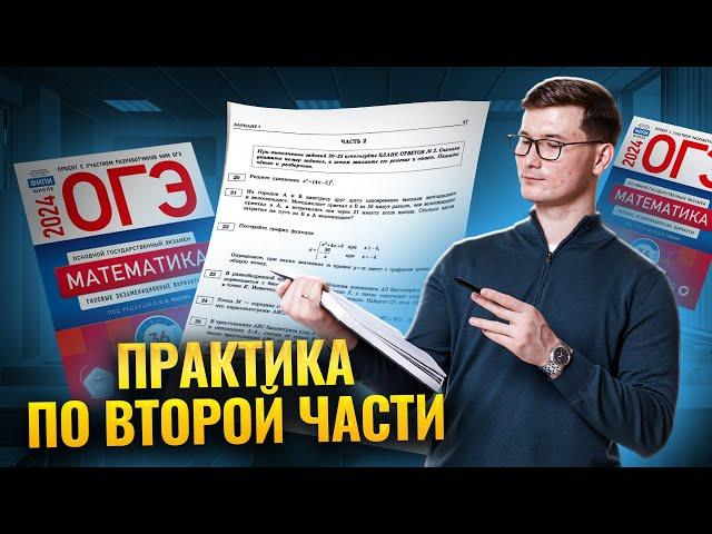 Задание 25 ОГЭ по математике 2024. 2 часть