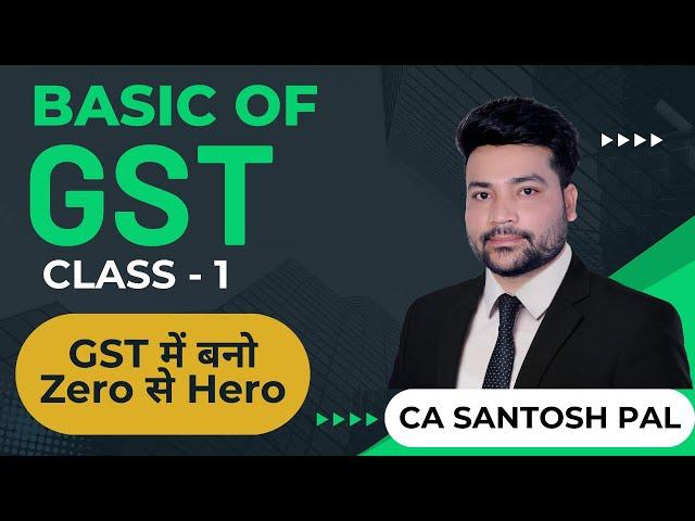 GST सीखो सबसे Easy तरीके से | Basic of GST Class -1 | CA Santosh Pal