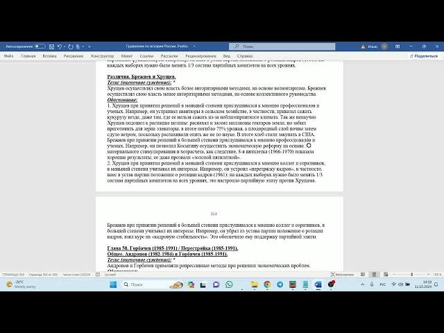 ЕГЭ по истории. Задание №20. Брежнев и Хрущев (различия) (ссылка под видео)