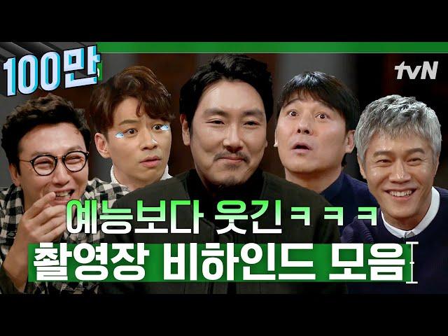 (65분) 이래 웃겨도 됩니꺼? 웬만한 예능 뺨치는 촬영장 비하인드 썰 모음 (ft.탁재훈,정상훈,조진웅,임창정,박호산) | 인생술집