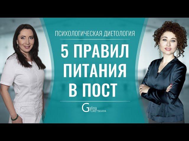 Как правильно построить свое питание в пост? 5 правил питания в пост