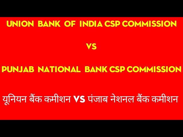 Union Bank of India Csp Commission Vs Punjab National Bank Csp Commission (UBI CSP VS PNB CSP) 2022