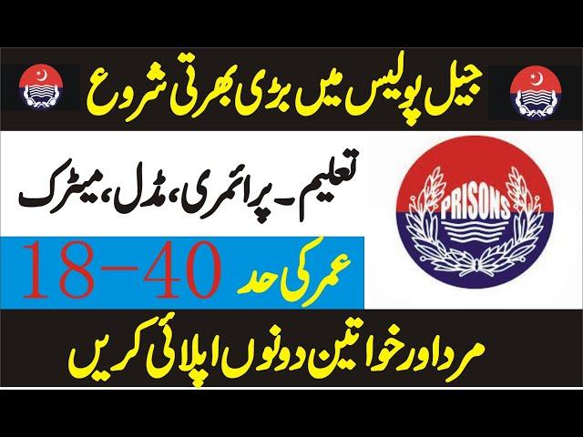 jail Police Jobs 2021 | Prison Department Jobs 2021 | Central Jail Police Jobs 2021