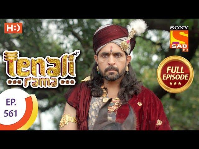 Tenali Rama - Ep 561 - Full Episode - 27th August, 2019