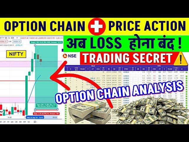 अब LOSS नहीं होगा!- Option Chain + Price Action Analysis | 90% Accuracy | Live Trading Intraday