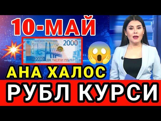 АНА ХАЛОС РУБЛ КУРСИ // Ўзбекистонда доллар ва рубл курси бугун // dollar va rubl kursi