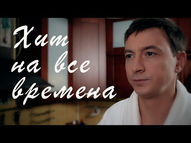 Сергей Славянский - Жена (official) хит на все времена!