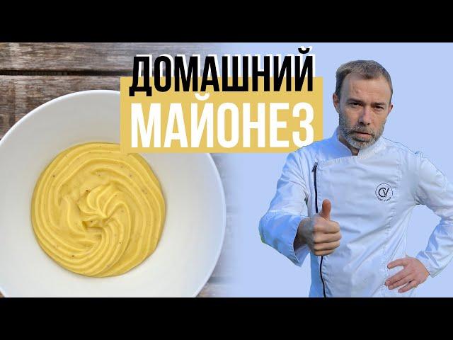 Домашний майонез. Как приготовить вкусный майонез, чтобы он гарантированно получился с первого раза