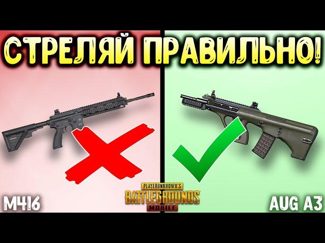 ЧТО ЛУЧШЕ M416 ИЛИ AUG A3 В ПУБГ МОБАЙЛ? М416 БОЛЬШЕ НЕ МЕТА? СРАВНЕНИЕ ОТДАЧИ И УРОНА В PUBG MOBILE