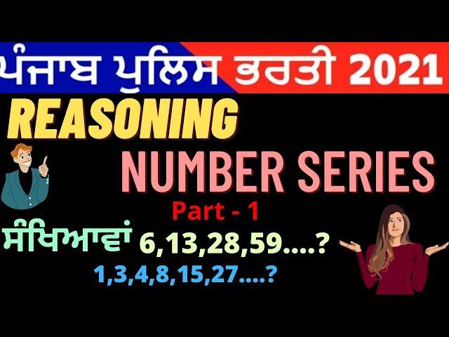 Reasoning | Number series |