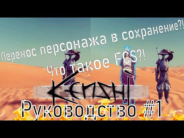 Перенос персонажа в другое сохранение. |KENSHI| Руководство#1