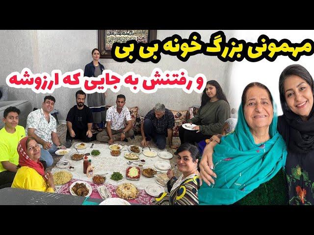 مهمونی و دورهمی خانوادگی خونه بی بی و غذاهای خوشمزه ای که درست کرد ، ولاگ روزمرگی ️