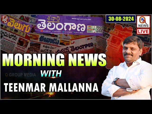 Morning News With Mallanna 30-08-2024 | News Papers Headlines I Shanarthi Telangana e-paper