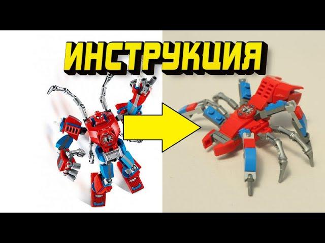 Инструкция по сборке альтернативной модели из набора Lego 76146