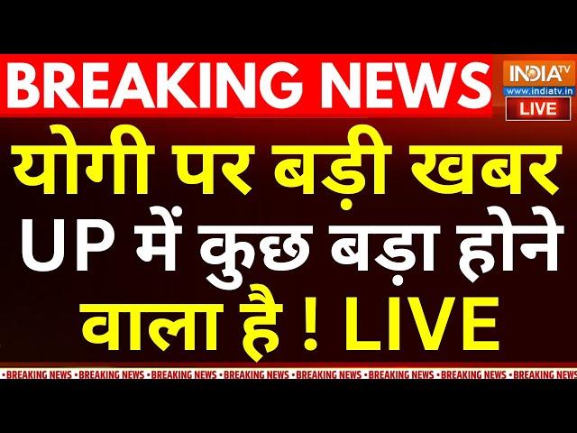 Big Breaking News on CM Yogi LIVE: योगी पर बड़ी खबर UP में कुछ बड़ा होने वाला है! Keshav Prasad Maurya