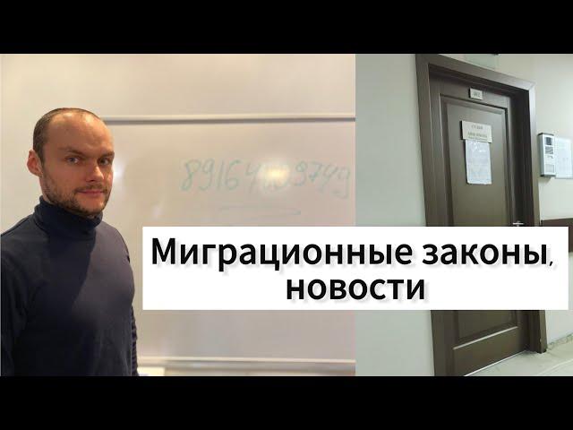 МИГРАЦИОННЫЕ НОВОСТИ, ЗАКОНЫ: ДАКТИЛОСКОПИЯ, ГРАЖДАНСТВО, ВНЖ, ВЫСЫЛКА и др.  Юрист