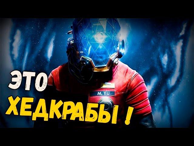 ПЕРВЫЙ ЧАС ИГРЫ! • Prey