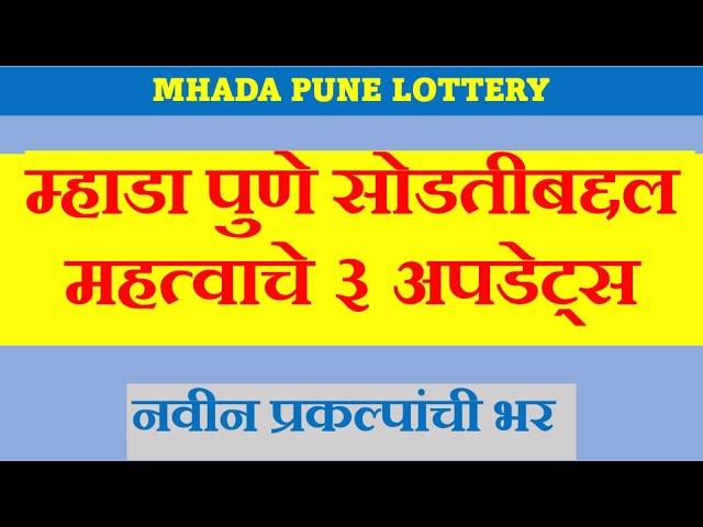 MHADA Pune Lottery 2024 | Latest updates | New schemes added  #mhada #mhadalottery