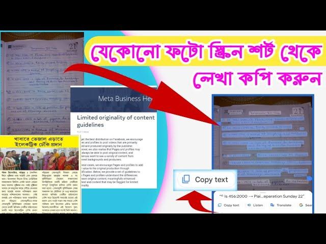 How to convert Photo screen short to text copy 2023 | Image theke Text | google lens photo to text