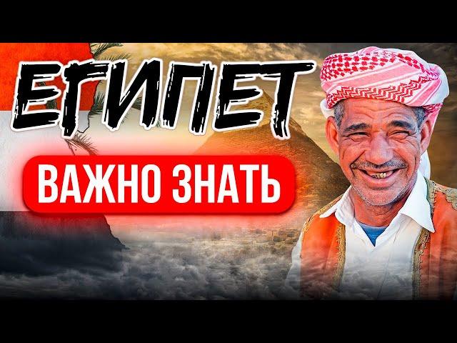 отдых в Египте | что нужно знать перед поездкой | путевки в Египет | туры в Египет