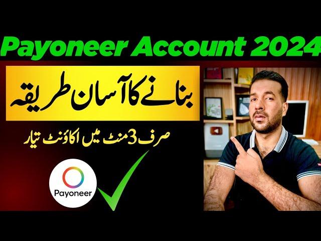 How to create Payoneer Account in Pakostan 2024 - Payoneer Account kaisy bnaye