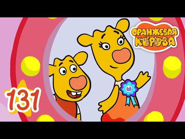 Оранжевая Корова 131-я серия  Увядшая дружба  Мультики для детей