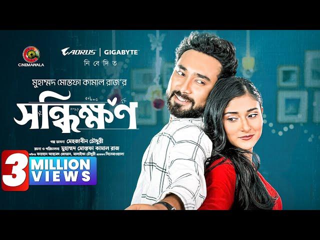 Shonddhikkhon | Full Drama | Farhan Ahmed Jovan | Malaika Chowdhury | M M Kamal Raz | Bangla Natok