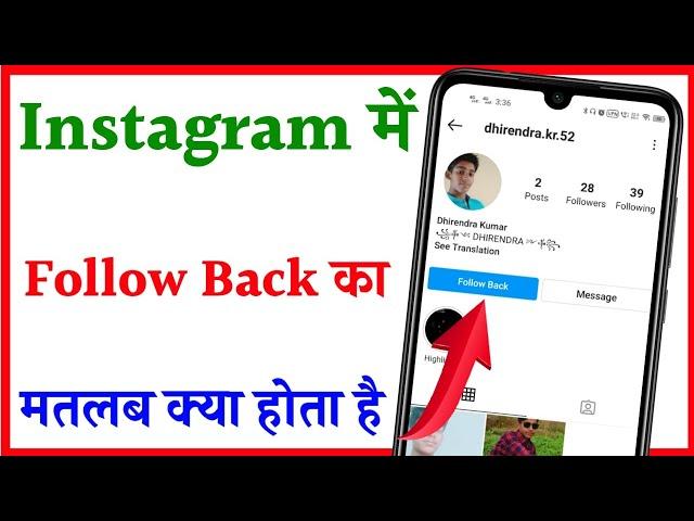 Follow Back Ka Matlab Kya Hota Hai | Instagram Mein follow back ka matlab kya hota hai