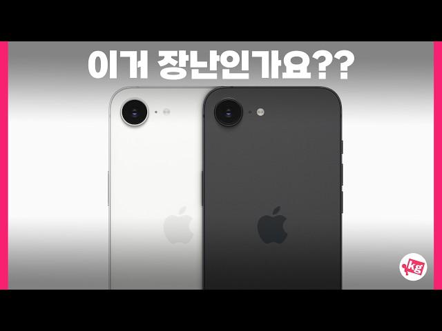 아이폰 16e 이거 혹시 장난인가요?