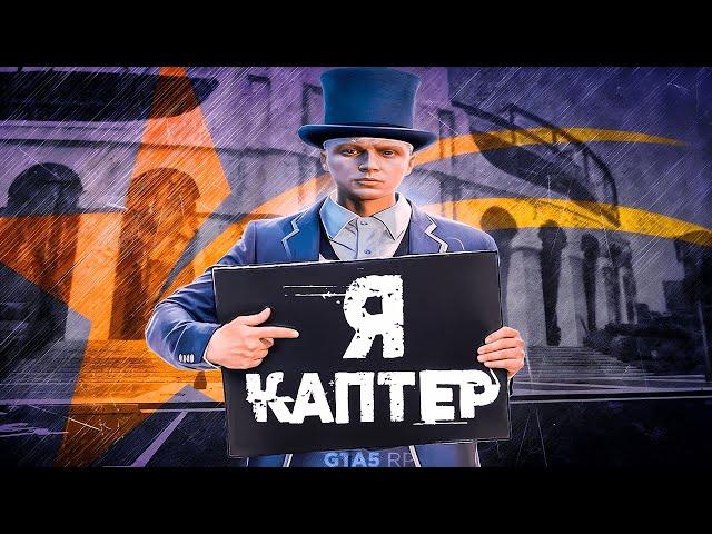 ОТ АДВОКАТА ДО КАПТЕРА 2 | GTA 5 RP