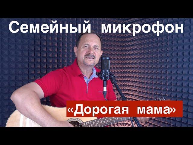 Клип "Дорогая мама" - Владимир Бобриков 18.07.2020