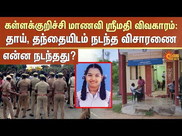 Kallakurichi Srimathi Case Latest Update | Tamil Nadu Police Investigation | kaniyamoor | Sun News