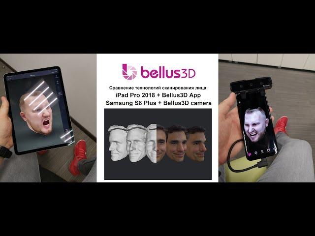 Технология сканирования лица от компании Bellus3D: iPad Pro VS Galaxy S8 Plus + Bellus3d Camera