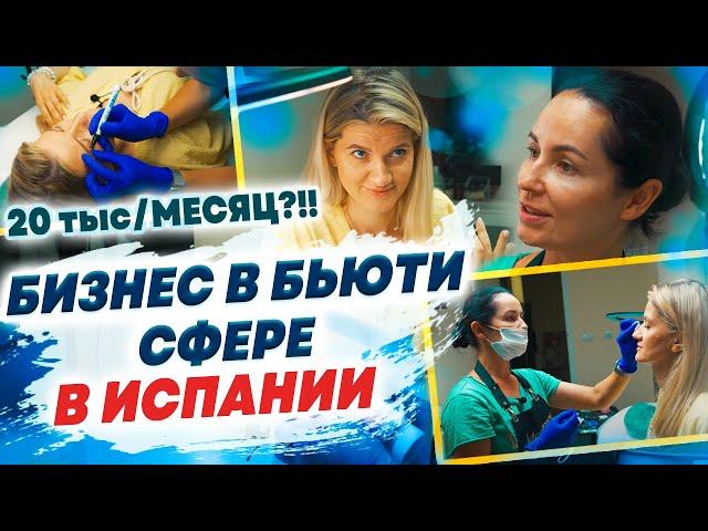 20 тысяч в МЕСЯЦ на ТАТУАЖЕ?! | Бизнес в бьюти сфере в Испании