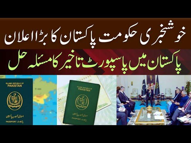Good news passport delays issues solved in Pakistan