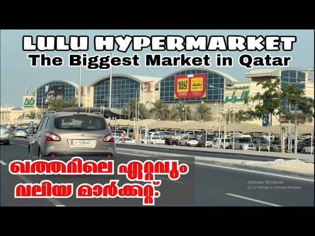 LULU HYPERMARKET - The Biggest Market in Qatar | ഖത്തറിലെ ഏറ്റവും വലിയ മാർക്കറ്റ്