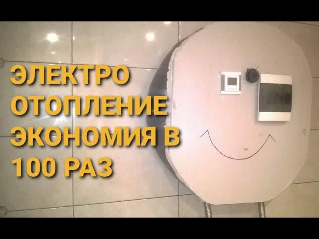 ЭЛЕКТРООТОПЛЕНИЕ ЭКОНОМИЯ В 100 РАЗ.  #электроотопление #электронагреватель #отопление #дома