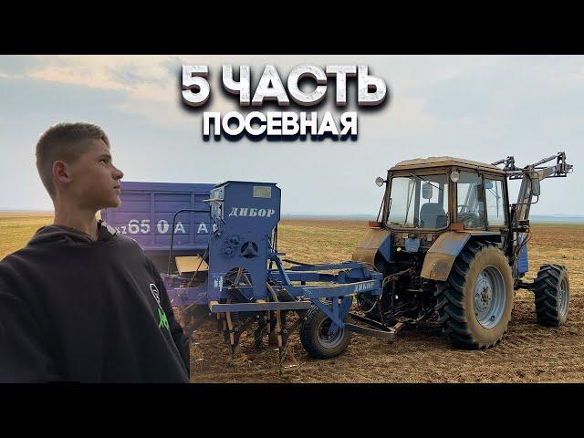 Начало ПОСЕВНОЙ !! И сразу же ПРОБЛЕМЫ !?? ЧАСТЬ 5 !!!!