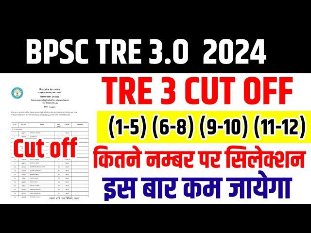 bpsc tre 3.0 latest news bpsc teacher news bpsc tre 3.0 cut off bpsc tre 3.0 expected cut off #bpsc