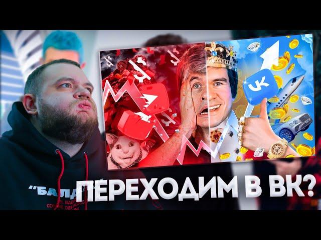 КУЗЬМА СМОТРИТ [Bad] – YouTube ВСЁ? (победа VK и прощание с подписчиками)