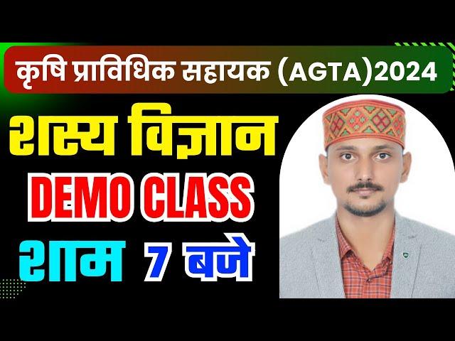 AGTA  Demo L-1/Agronomy / Safe Pet Score/ Strategy/ kaise kare taiyari/ best coaching for STA/AGTA