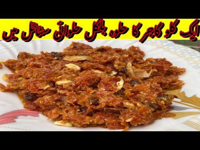 Gajar Ka Halwa Recipe | HalwaiStyle Gajar Ka Halwa