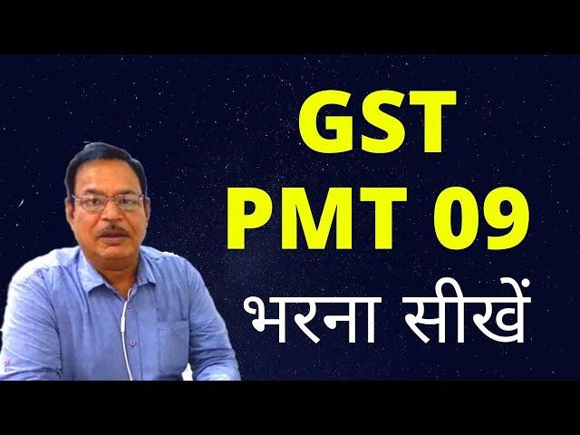 LIVE Tutorial- How to file GST PMT 09 on GST Portal | Transfer balance of GST Electronic Cash Ledger