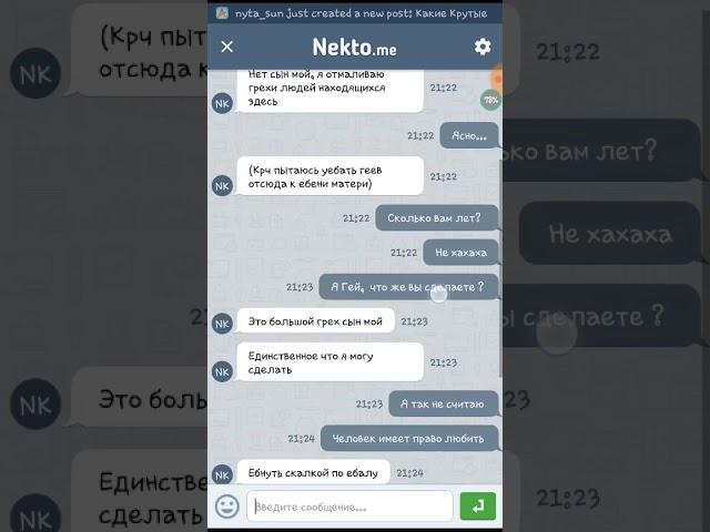 Переписка друга гея в Nekto.mi p