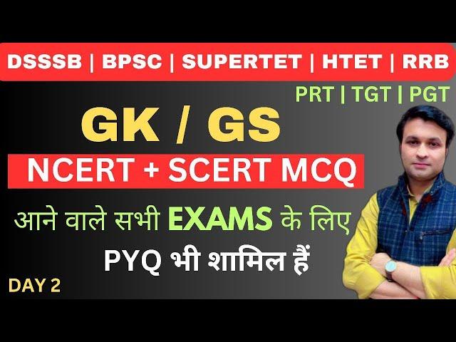 GK / GS | NCERT MCQ DAY 2 | DSSSB, BPSC, SUPERTET, RAILWAY,HTET | PRT, TGT, PGT |  BY DEEPAK SHARMA