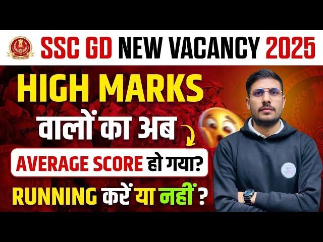 SSC GD 2025 भर्ती में Average Score क्या हो गया? | SSC GD 2025 Cut Off | SSC GD कम Marks वाले 2025